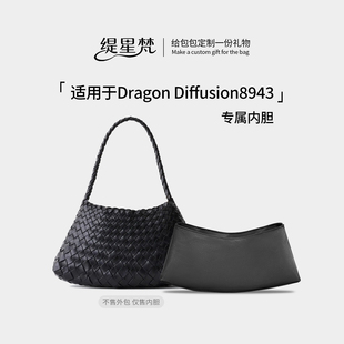 缇星梵适用Dragon龙包8943编织包Diffusion杜邦纸内胆包内袋包撑