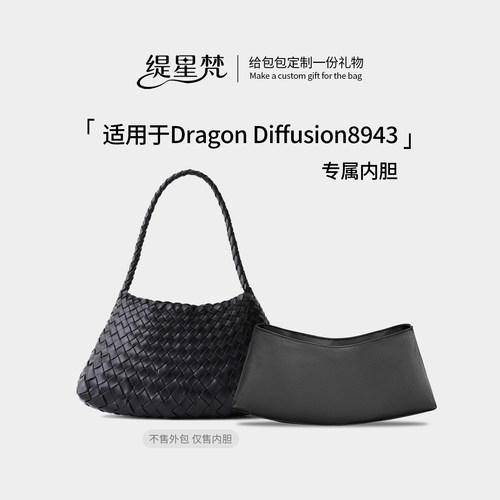 适用Dragon8943龙包编织包内胆包