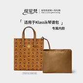 缇星梵适用于MCM琴谱包Klassik手提包收纳mini内胆包内衬袋撑防水