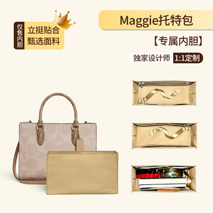 缇星梵适用于Coach蔻驰Maggie托特包内胆包杜邦纸收纳轻薄内袋