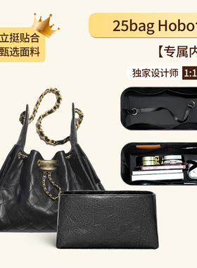 适用于Chanel香奈儿26c黑金hobo嬉皮25bag mini轻薄杜邦纸内胆包