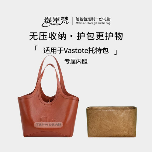 适用于Clos托特包Vastote内胆包