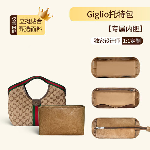 适用Gucci古驰Giglio托特包内胆