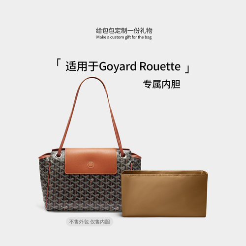 适用戈雅rouette托特包内胆收纳