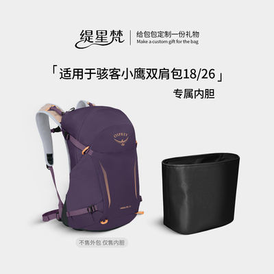 适用骇客小鹰Hikelite双肩包内胆