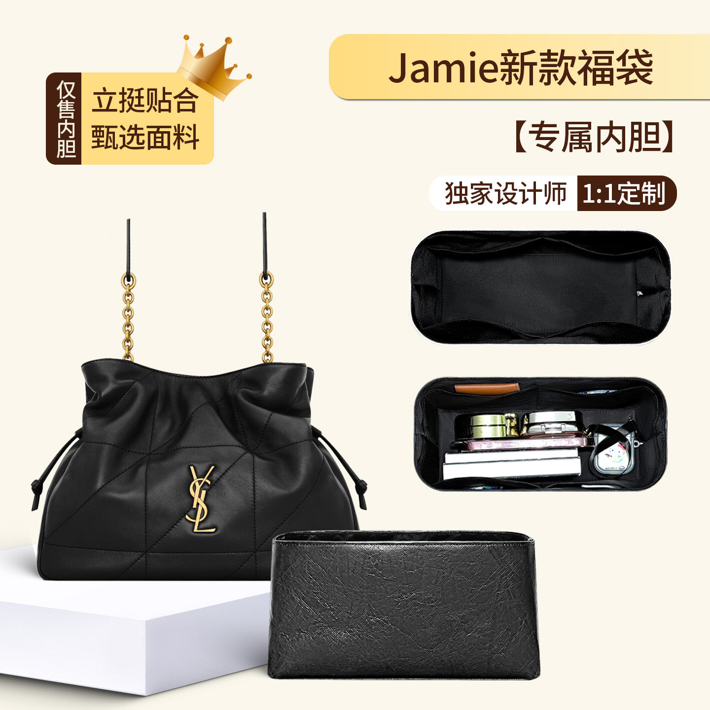 适用于YSL圣罗兰Jamie福袋内胆包