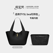 缇星梵适用YSL圣罗兰BEA托特包内胆包中包内衬袋hobo新款收纳撑形