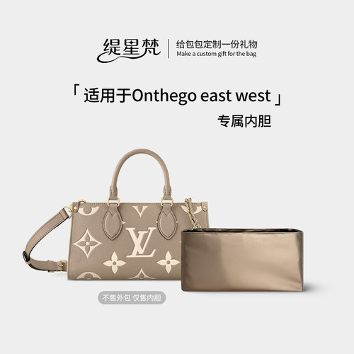 LVOnthegoEASTWEST横版内胆包
