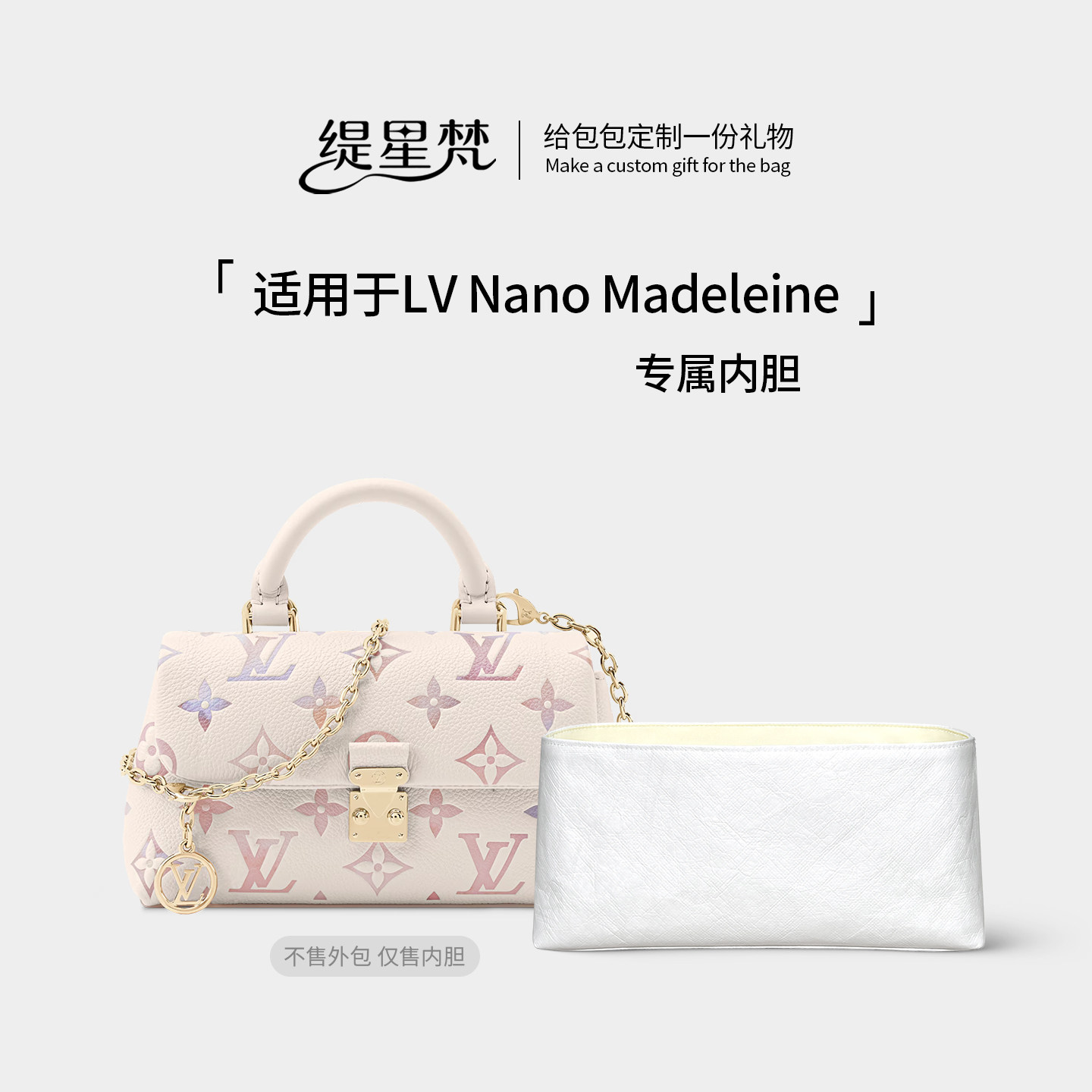 适用lvmadeleine玛德琳nano内胆