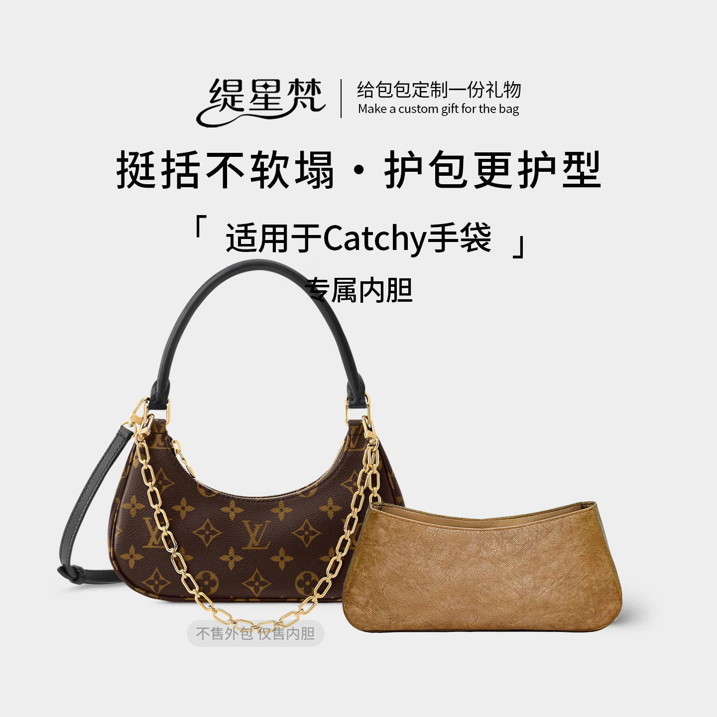 缇星梵适用于LV Catchy手袋内胆包杜邦纸尼龙防水收纳轻薄内袋,收纳整理,化妆包,淘宝优惠券,粉丝福利购,淘宝优惠卷