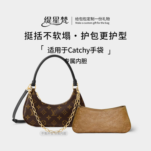 适用于LVCatchy手袋内胆包