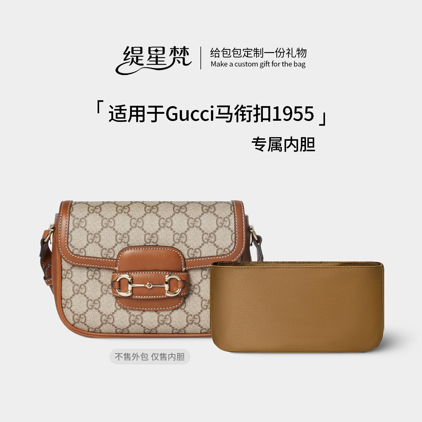 适用古驰Gucci马衔扣1955内胆包