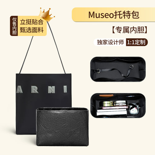 适用于Marni玛尼Museo托特包内胆