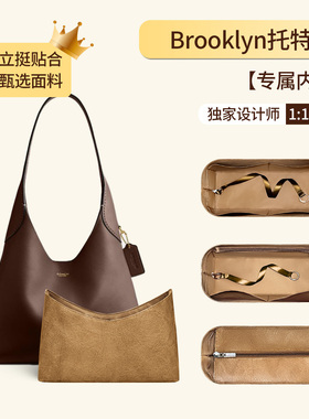 缇星梵适用于Coach蔻驰brooklyn布鲁克林39内胆包34杜邦纸内衬撑