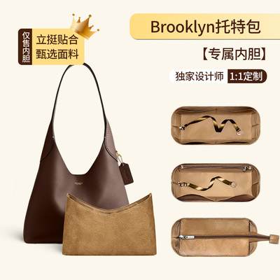 适用于蔻驰brooklyn布鲁克林内胆