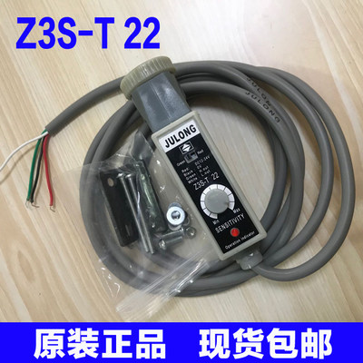 JULONG 色标传感器 巨龙光电开关 制袋机光电眼Z3S-T22/TB22/TW22