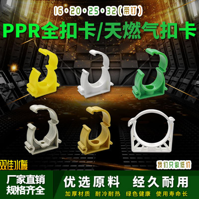 ppr水管固定卡扣管卡4分20管