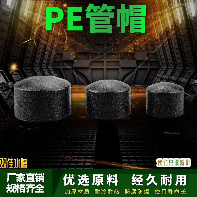 PE堵头管帽管堵闷头自来水管图片