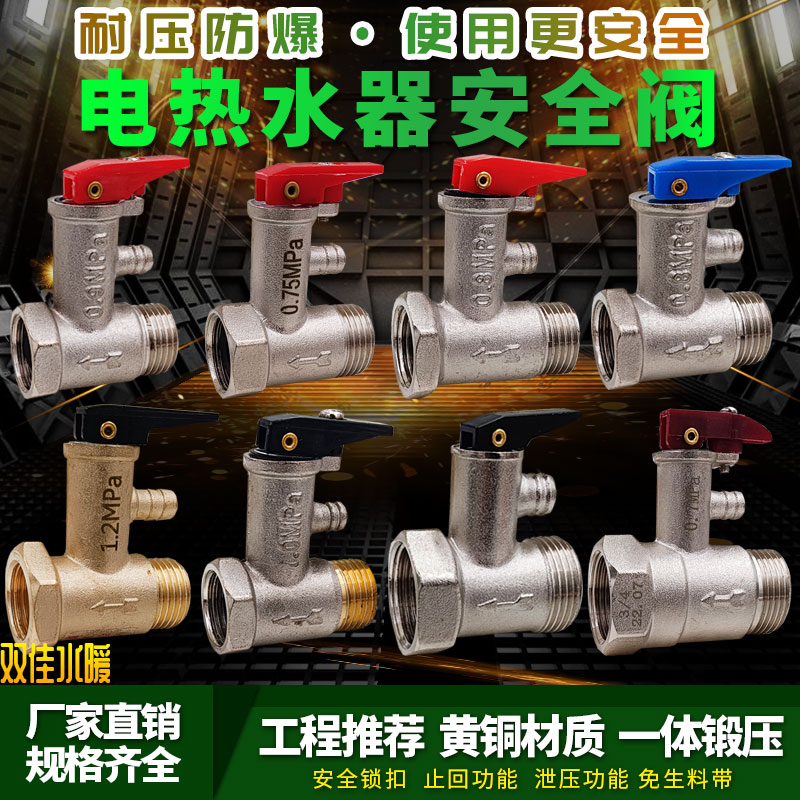 全铜加厚4分/6分安全阀