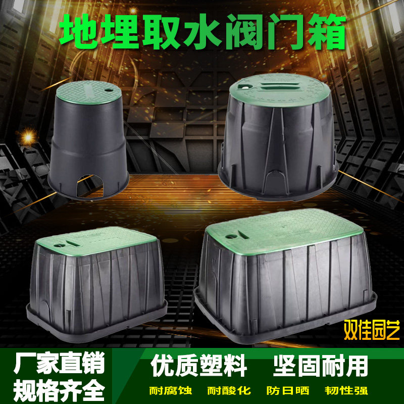 地埋式塑料阀门箱6寸10寸12寸14寸加厚地埋取水阀门箱VB708图片