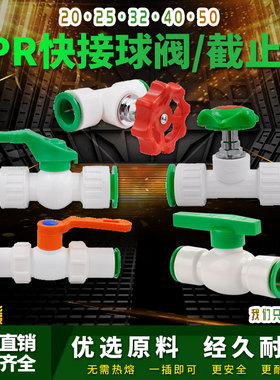 ppr快接球阀25 6分截止阀水管开关闸阀快速接头PE水管阀门快插20