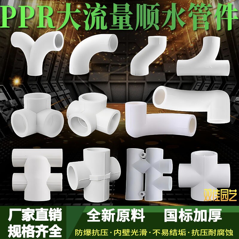 PPR顺水三通2025324分6分1寸