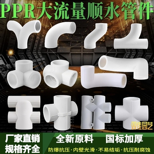 4分6分1寸ppr热熔大流量管件冷热水管件加厚 PPR顺水三通20