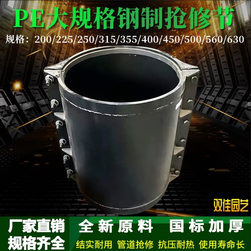 PE钢制加长快速抢修节200-630