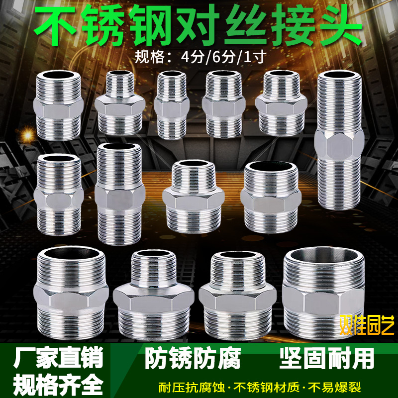 不锈钢对丝接头变径双外丝