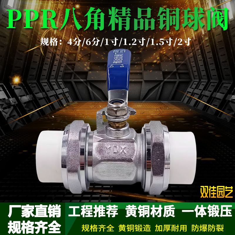 全铜八角双活接球阀PPR热熔