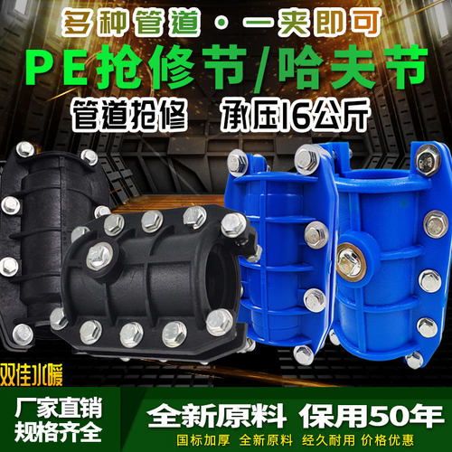 PE抢修节哈夫节接头补漏