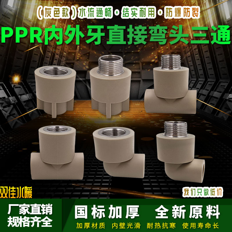 内丝直接头外牙三通热熔管件