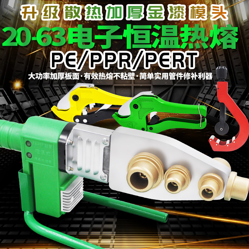 诚虹PPR热熔器 水管热熔机 模头PB PE20-32-63热合塑焊机热熔接器