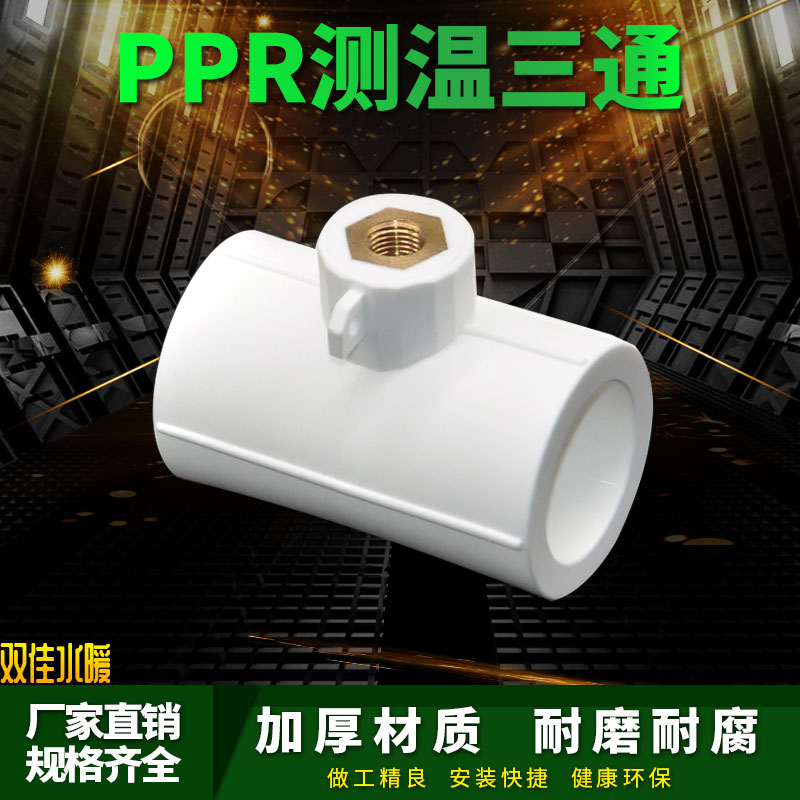 PPR水管内丝三通1分内丝