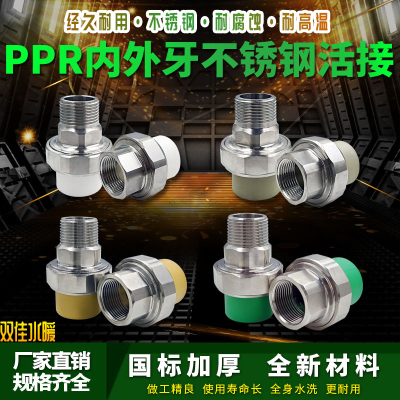 不锈钢活接头熔活接水