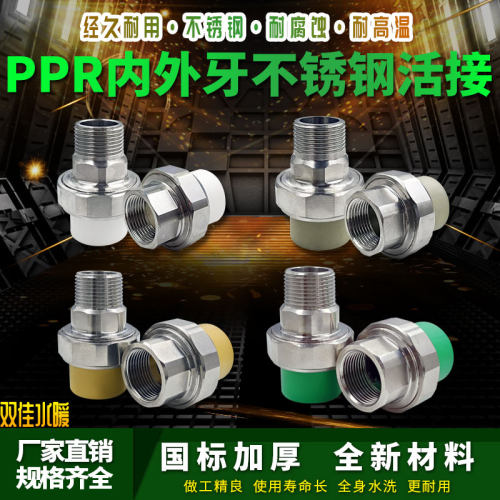 不锈钢活接头熔活接水