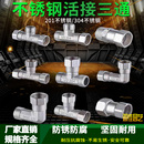 304不锈钢4分活接弯头热水器双内丝外丝活直接4分活接三通及水管