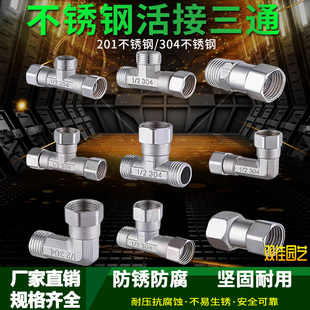 304不锈钢4分活接弯头热水器双内丝外丝活直接4分活接三通及水管
