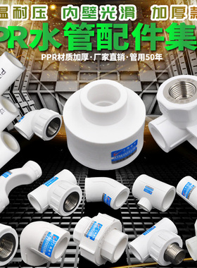 PPR水管管件配件外丝内丝弯头直接三通截止阀全塑铜活接堵头4分20
