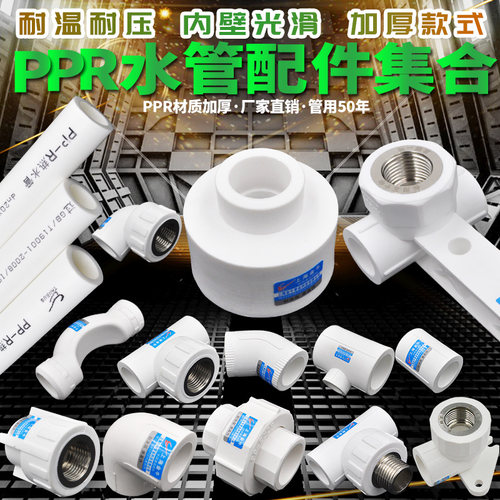 ppr水管配件直接全塑4分内丝弯头