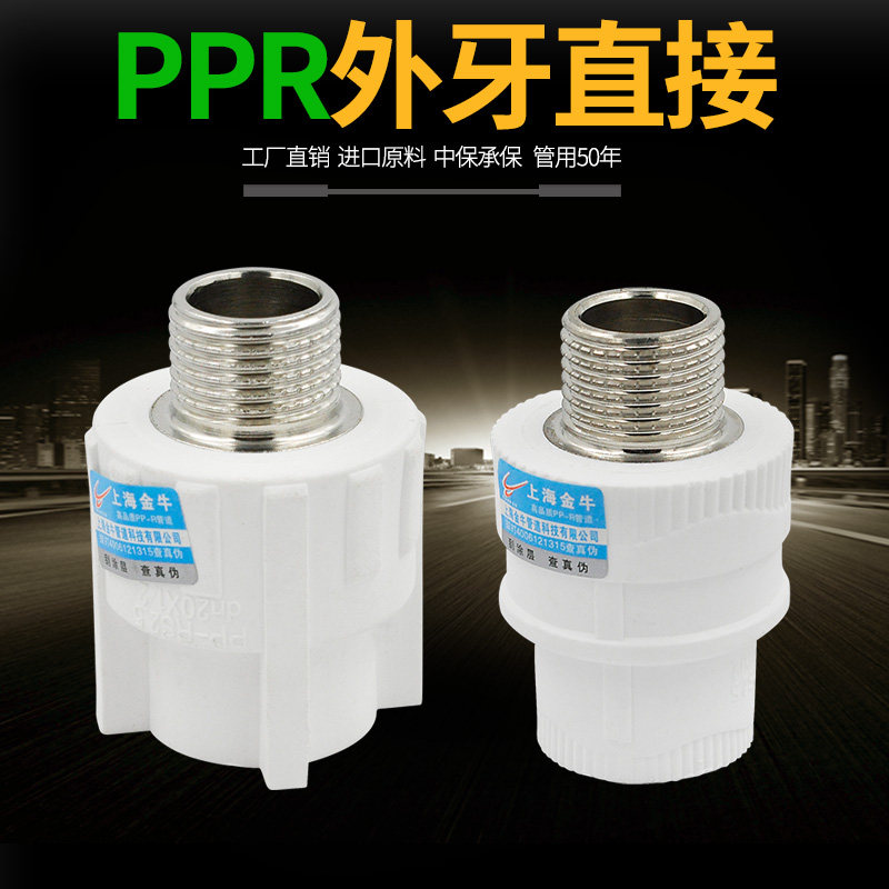 PPR外丝直接变径外牙直接 20 4分 25 6分32 1寸ppr水管管件配件_虎窝淘