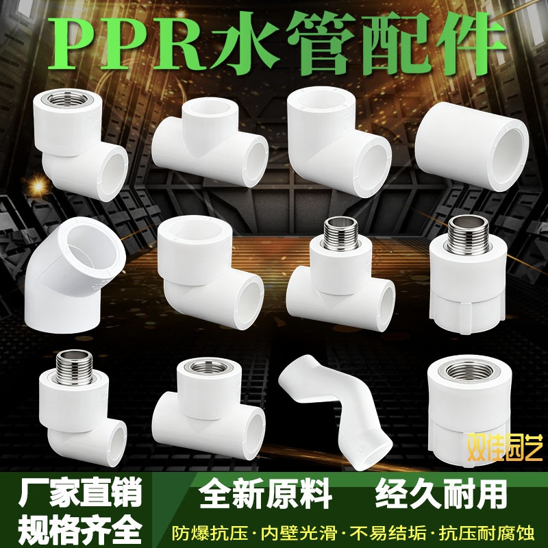 PPR热熔联塑水管配件直通三通