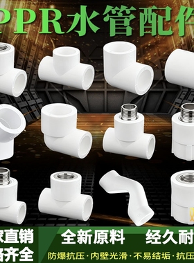 PPR热熔水管配件直接三通内丝外丝弯头20 25 32变径水暖配件