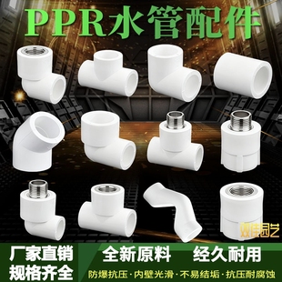 PPR热熔水管配件直接三通内丝外丝弯头20 25 32变径水暖配件