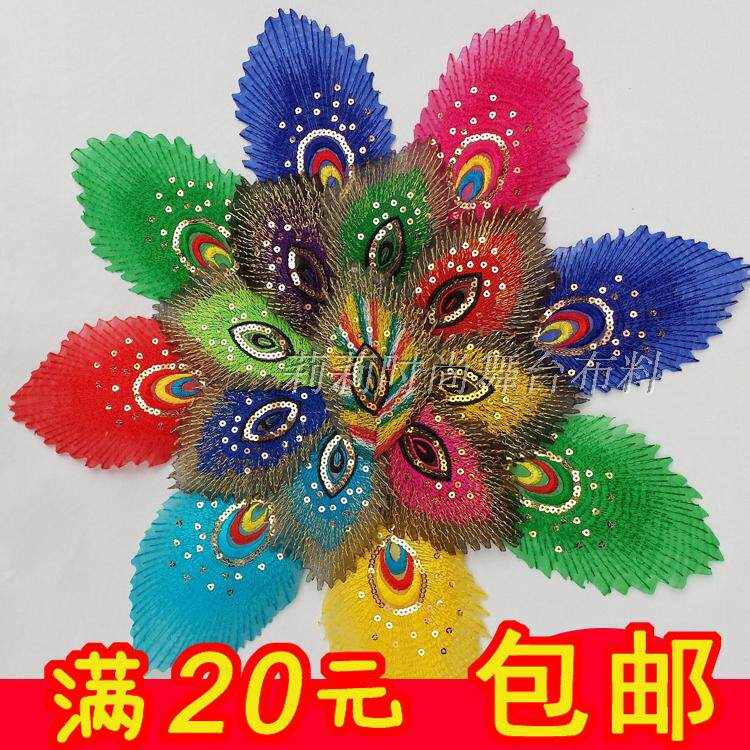 亮片孔雀凤尾熨烫贴 演出民族服装刺绣布贴花 戏服辅料补丁贴熨烫