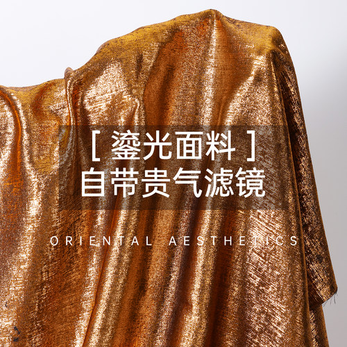 鎏光面料烫金汉服服装手工布料