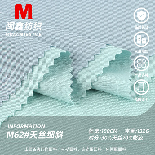 40支天丝斜纹布料夏季服装面料
