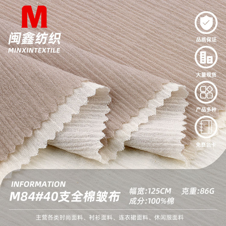 40支全棉洗水邹布服装布料面料