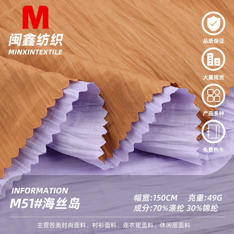 服装布料天丝海丝岛面料
