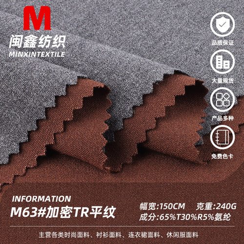 加密TR平纹西装面料服装手工布料